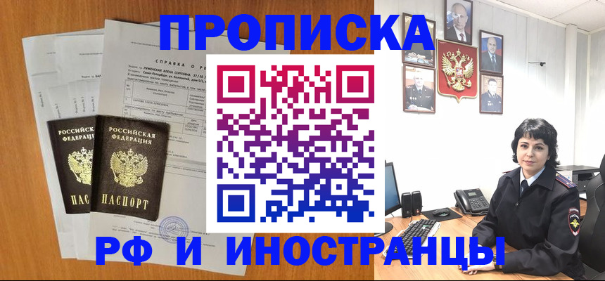 прописка для работы в Сосновке