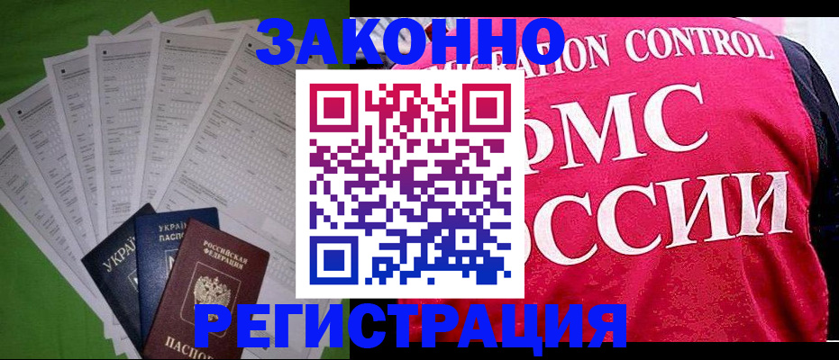 прописка для работы в Сосновке