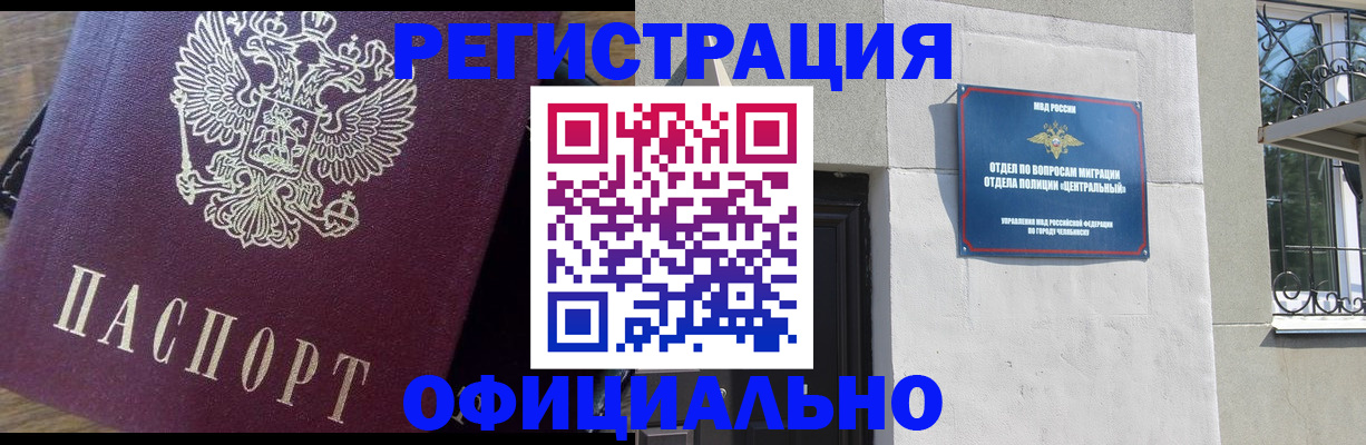 прописка для работы в Сосновке